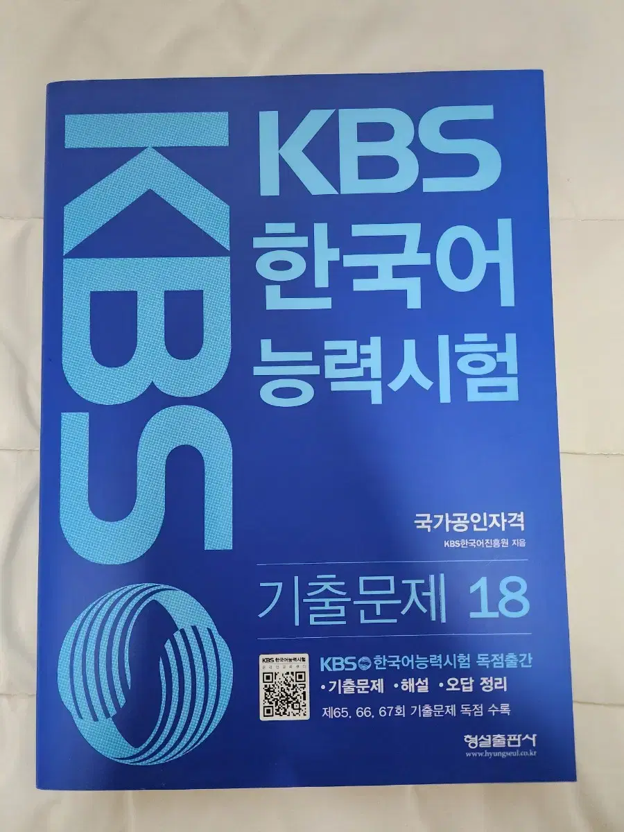 KBS 한국어능력시험 기출문제 18